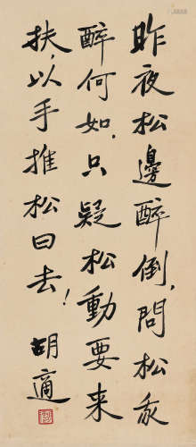 胡适（1891～1962） 行书《西江月·遣兴》节选 立轴 水墨纸本
