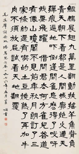 萧娴（1902～1997） 隶书毛主席词《念奴娇·鸟儿问答》 立轴 水墨纸本