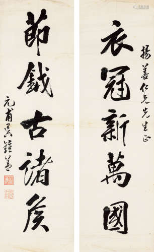 吴钟善（1879～1935） 行书五言联 镜心 水墨纸本