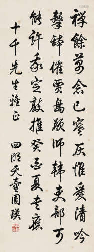 圆瑛（1878～1953） 行书七言诗 镜心 水墨纸本
