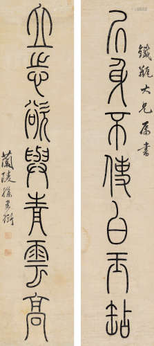 孙星衍（1753～1818） 篆书七言联 立轴 水墨纸本