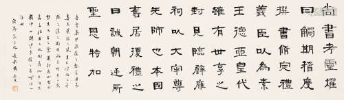 黄葆戉（1880～1968） 隶书《史晨前后碑释文》节选 镜心 水墨纸本