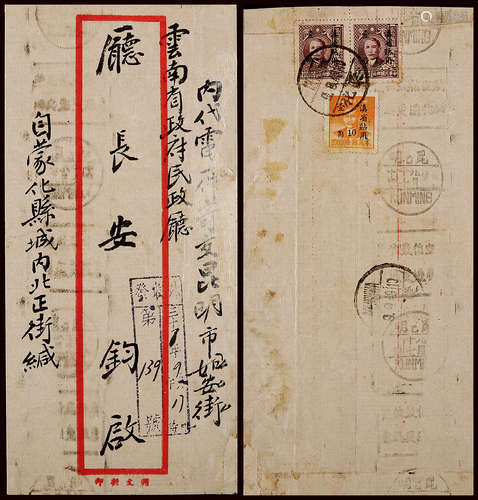 1949年云南蒙化寄昆明半开银圆封，背贴孙中山像“限滇省贴用”改作半开银圆邮票1分两枚、10分一枚