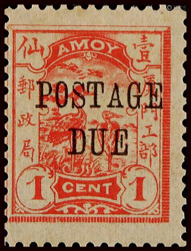 厦门书信馆1896年罗马字体加盖欠资1分新票一枚