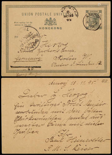 1895年香港四先时邮资明信片厦门寄德国