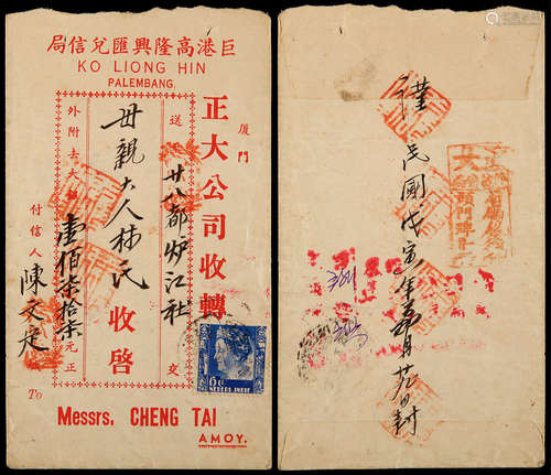 1938年荷属东印度寄福建桥批封，巨港高隆兴汇兑信局中式封，贴荷属东印度邮票15分一枚