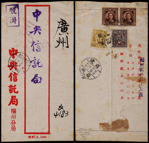 1948年福州寄广州航挂封，贴孙中山像金元2角双连及5角一枚，梅花版孙中山像国币300万元一枚