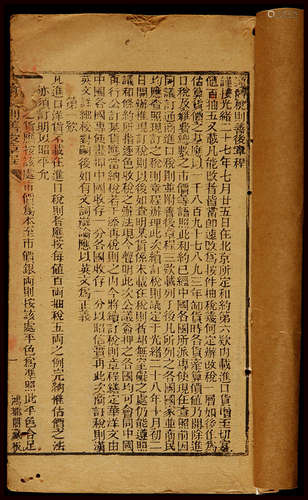 光绪二十七年（1901年）《税则善后章程等书》合订本一册