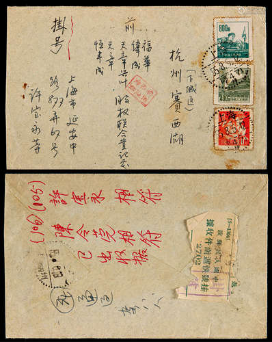 1955年上海寄杭州新旧币邮票混贴挂号封，贴旧币普6-800元、普7-400元及新币普8-8分各一枚