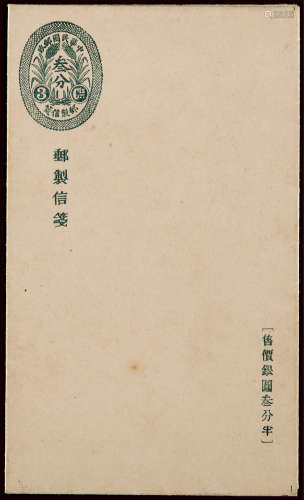 1918年嘉禾图3分邮制信笺未使用
