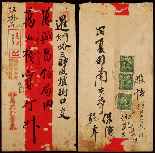 1936年汕头寄泰国双挂号超重红条侨批封，万兴隆书柬红条封面盖“AR”邮政副戳并贴R NO.9244汕头挂号条