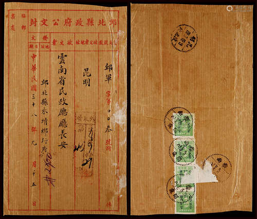 1949年云南开远寄昆明半开银圆挂号封，贴孙中山像“限滇省贴用”改作半开银圆12分四枚