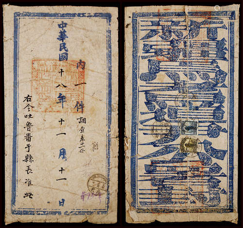 1929年焉耆寄吐鲁番针大型挂号公文封，贴帆船限新省贴用4分、10分针孔公文邮票各一枚