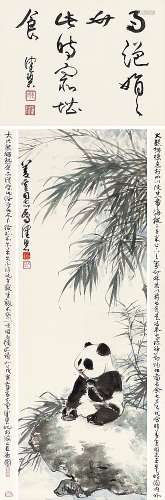 陈佩秋(1923-2020) 雨竹熊猫