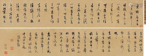 陈继儒(1558-1639) 苏轼《节饮食说》卷