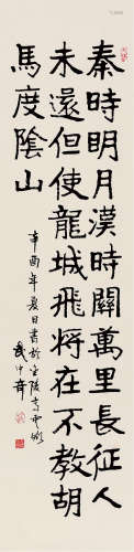 辛酉（1981）年作 武中奇 1907～2006 楷书出塞二首其一 立轴 纸本