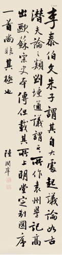陆润庠 1841～1915 行书节选艺概 立轴 纸本