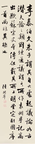 陆润庠 1841～1915 行书节选艺概 立轴 纸本