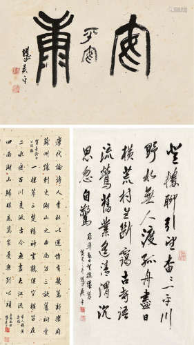 癸巳（2013）年作 吴平 1920～2019 行书诗词 （三幅） 镜心 洒金纸本