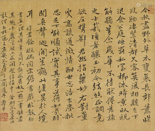 恽寿平（1633-1690）  行书画论 绢本镜心
