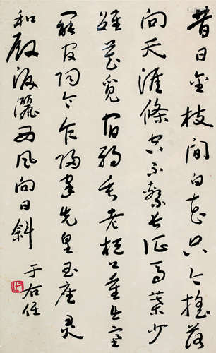 于右任 1948年作 行书 镜框