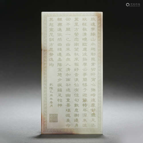 ANCIENT CHINESE HETIAN JADE SMALL SCREEN