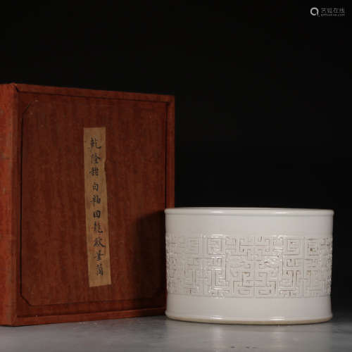Qing Dynasty Qianlong White Glazed Dragon Pattern Brush Pot