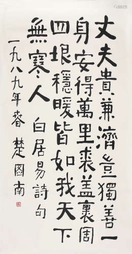 楚图南 书法 纸本镜片