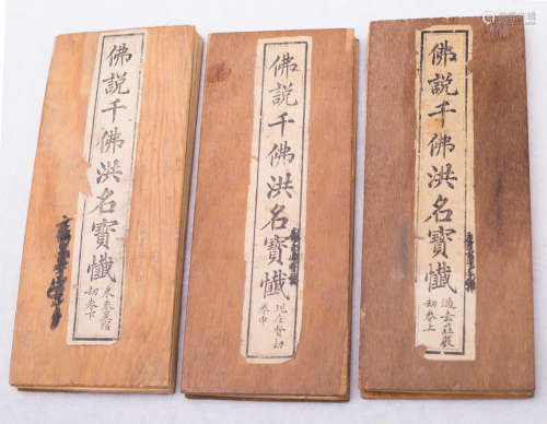 Qing Dynasty, three sets of ancient buddha books, Fo Shuo Qian Fo Hong Ming Bao Chan.