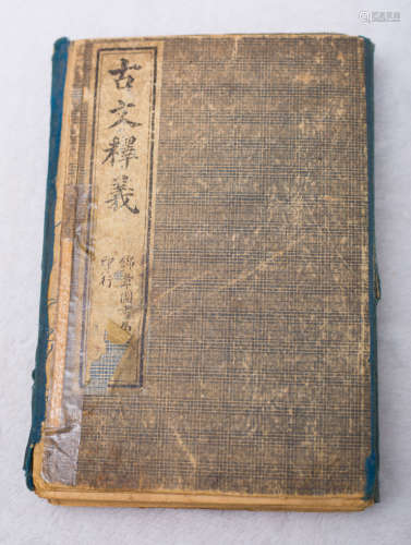 Ancient books of Gu Wen Shi Yi, published by Shang Hai Hong Bao Zhai, 7 sets