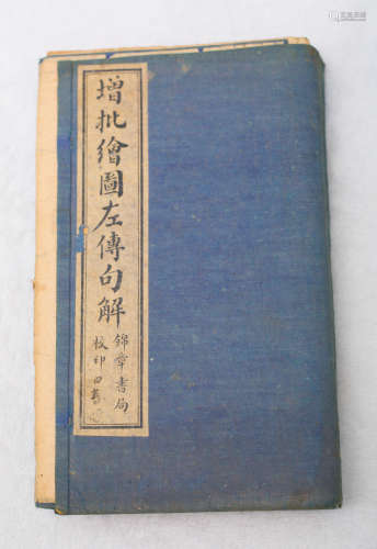 Min Guo, Six sets of ancient books of Zuo Zhuan Ju Shi, published by Jin Zhang Shu Ju