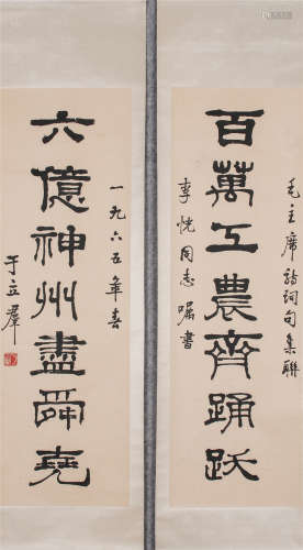 Pair Of Chinese Calligraphies, Yu Liqun Mark