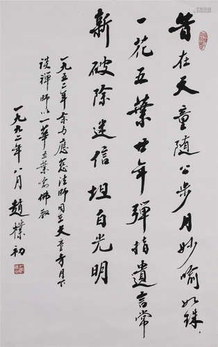 Zhao-Puchu Mark Calligraphy