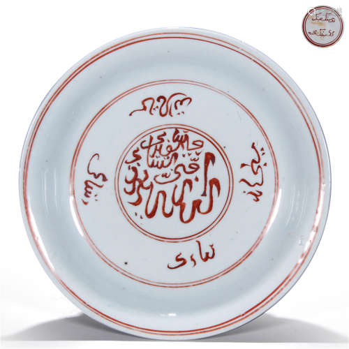 Red Glaze C Arabic Plate