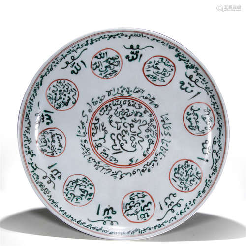 A Chinese Porcelain Red&Green Glazed Plate With Arabic