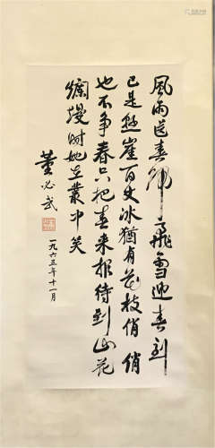 Chinese scroll calligraphy, by Dong Biwu
