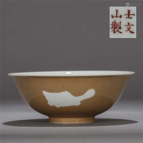 Qing Dynasty, QIAN LONG, Yellow glazed porcelain three fish five bats shou bowl