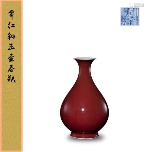 清乾隆  霁红釉玉壶春瓶