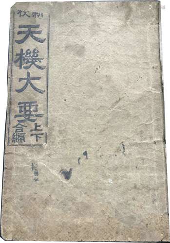 Chinese Old Book Collection