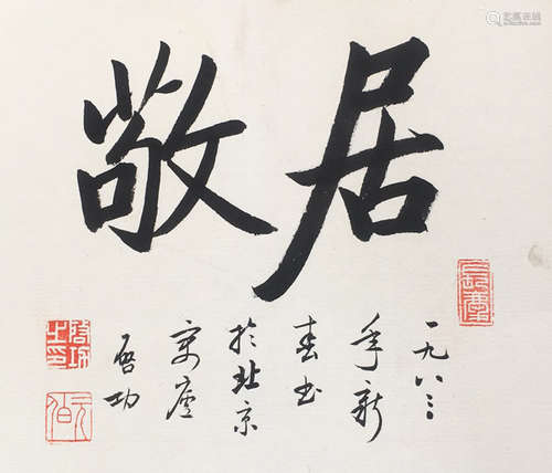 Chinese Qigong'S Calligraphy