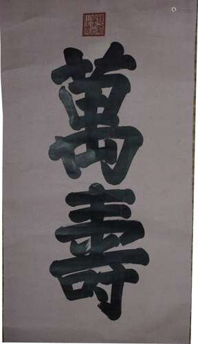 Chinese Cixi'S Calligraphy