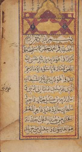 ‘ALI bin Husayn Zayn al-‘Abidin Imam al-Sajjad (d. 713 AD): Al-Sahifa al-Kamila, signed ‘Abbas bin