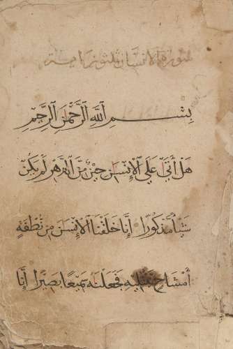 A section from a Qur'an, Iran, 15th century, 26ff., Arabic manuscript on paper, with 5ll. of black