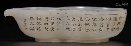 A HETIAN JADE CARVED POETRY PATTERN BRUSH WASHER