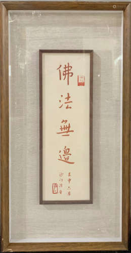 Hongyi calligraphy