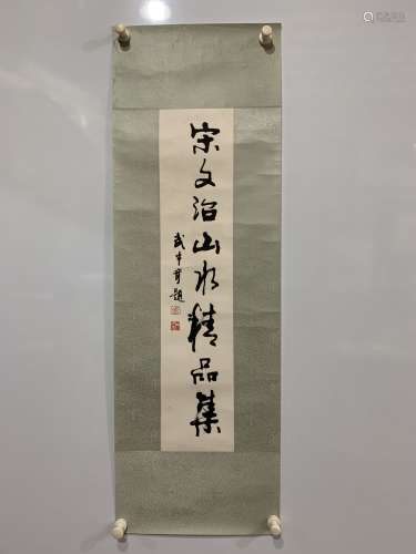 Wu Zhongqi's calligraphy