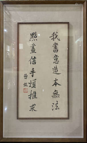 Cao Kun's calligraphy