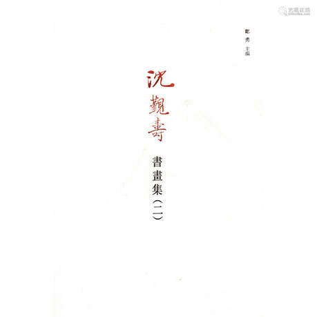 沈觐寿 己巳（1989年）作 行书七言联 软片 水墨纸本