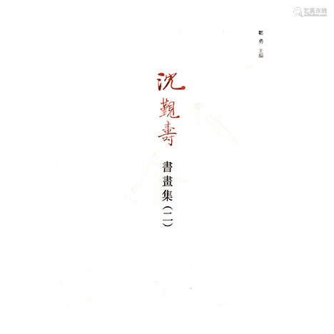 沈觐寿 己巳（1989年）作 行书七言联 软片 水墨纸本