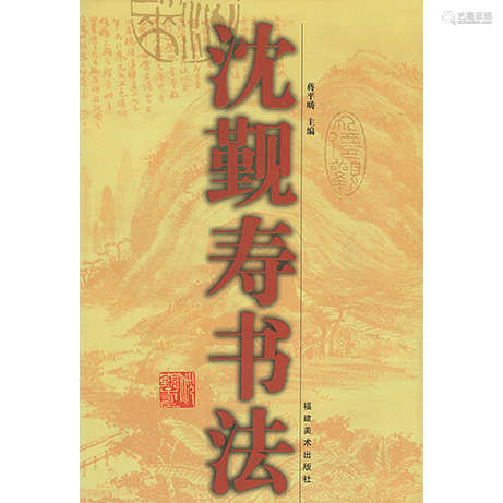 沈觐寿 己巳（1989年）作 行书七言联 软片 水墨纸本